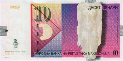 Македония 10 денаров   2001 Pick# 14c
