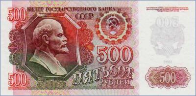 Россия 500 рублей  1992 Pick# 249