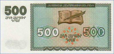 Армения 500 драм   1993 Pick# 38b