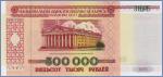 Беларусь 500000 рублей  1998 Pick# 18