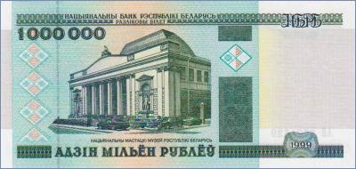 Беларусь 1000000 рублей  1999 Pick# 19