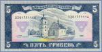 Украина 5 гривен (Ющенко)  1992 Pick# 105c