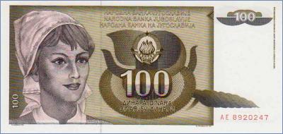 Югославия 100 динаров  1991 Pick# 108