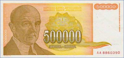 Югославия 500000 динаров  1994 Pick# 143