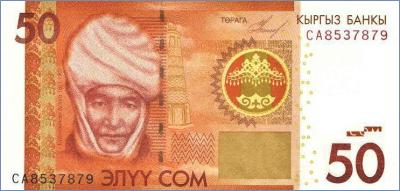 Кыргызстан 50 сом  2009 Pick# 25a