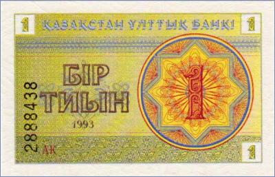 Казахстан 1 тиын  1993 Pick# 1b