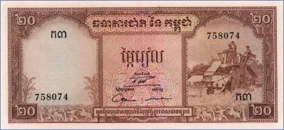 Камбоджа 20 риелей  ND(1956-1975) Pick# 5d