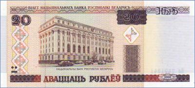 Беларусь 20 рублей  2000 Pick# 24
