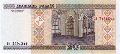Беларусь 20 рублей  2000 Pick# 24