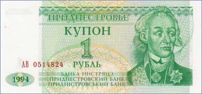 Приднестровье 1 рубль  1994 Pick# 16