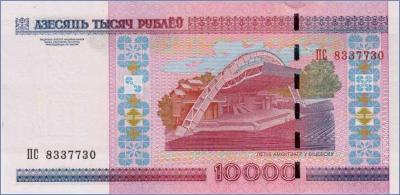 Беларусь 10000 рублей  2011 Pick# 30b
