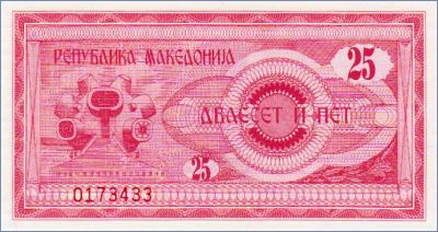 Македония 25 денаров  1992 Pick# 2a