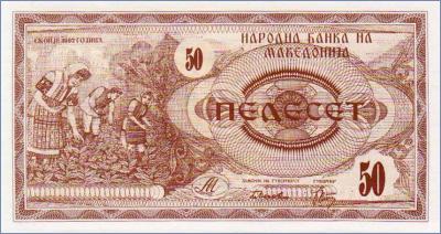 Македония 50 денаров  1992 Pick# 3a