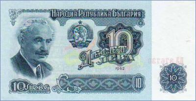 Болгария 10 левов  1962 Pick# 91