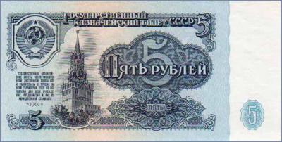 СССР 5 рублей  1961 Pick# 224