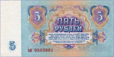СССР 5 рублей  1961 Pick# 224