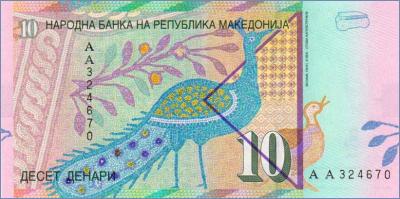 Македония 10 денаров  1996 Pick# 14a