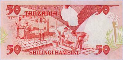 Танзания 50 шиллингов   ND(1992) Pick# 19
