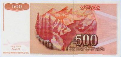 Югославия 500 динаров  1991 Pick# 109