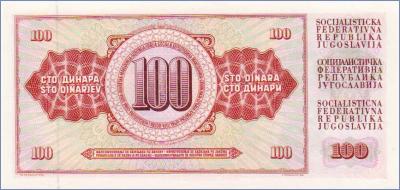 Югославия 100 динаров  1981 Pick# 90b