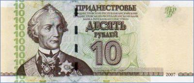 Приднестровье 10 рублей  2007 Pick# 44
