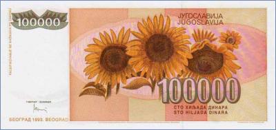 Югославия 100000 динаров  1993 Pick# 118