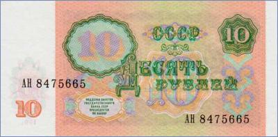 СССР 10 рублей  1991 Pick# 240