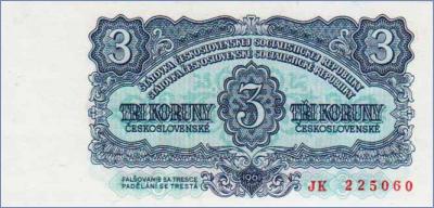 Чехословакия 3 кроны  1961 Pick# 81b