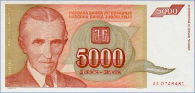 Югославия 5000 динаров  1993 Pick# 128