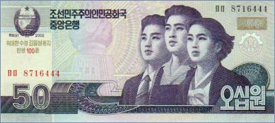 Северная Корея 50 вон  2013 Pick# CS11