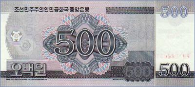 Северная Корея 500 вон  2013 Pick# CS14