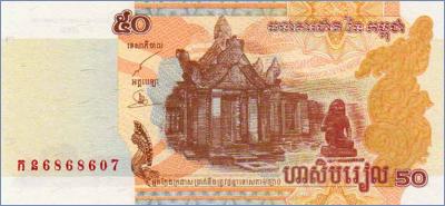 Камбоджа 50 риелей  2002 Pick# 52a