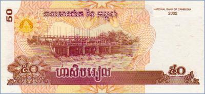Камбоджа 50 риелей  2002 Pick# 52a