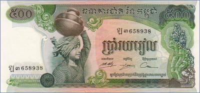 Камбоджа 500 риелей  1975 Pick# 16b