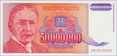 Югославия 50000000 динаров  1993 Pick# 133
