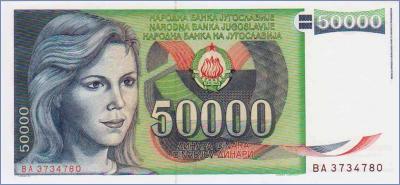 Югославия 50000 динаров  1988 Pick# 96