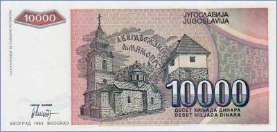 Югославия 10000 динаров  1993 Pick# 129
