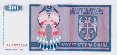 Босния и Герцеговина 500 динаров  1992 Pick# 136