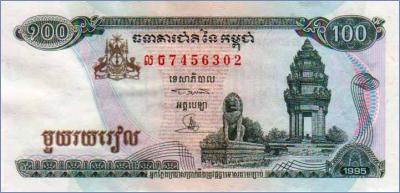 Камбоджа 100 риелей  1995 Pick# 41a