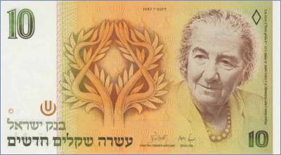 Израиль 10 новых шекелей  1987 Pick# 53b