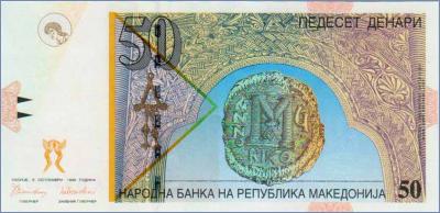 Македония 50 денаров  1996 Pick# 15a