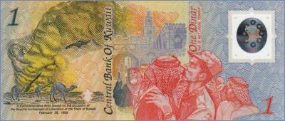 Кувейт 1 динар  1993 Pick# CS1