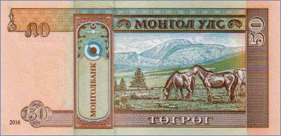 Монголия 50 тугриков  2016 Pick# 64d