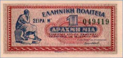 Греция 1 драхма  1941 Pick# 317