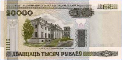 Беларусь 20000 рублей   2000 Pick# 31b