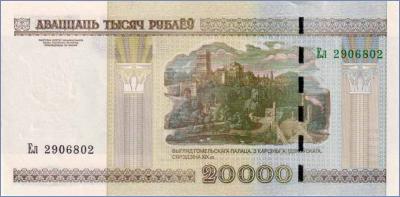 Беларусь 20000 рублей   2000 Pick# 31b