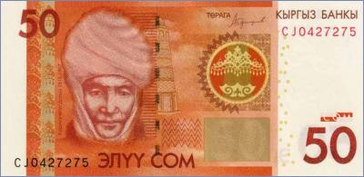 Кыргызстан 50 сом  2016 Pick# 25b