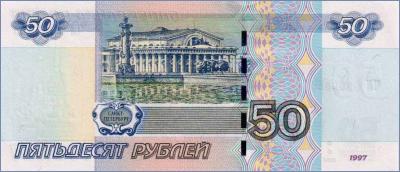 Россия 50 рублей  1997-2004 Pick# 269c