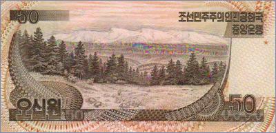 Северная Корея 50 вон  1992 Pick# 42