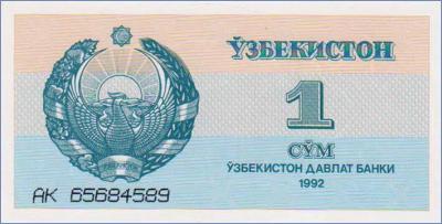 Узбекистан 1 сум  1992 Pick# 61a